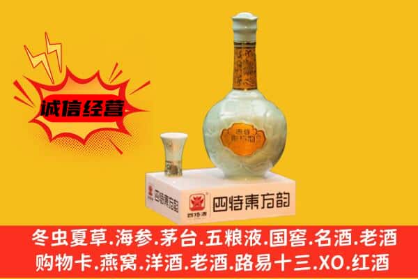 宜昌夷陵区上门回收四特酒价格