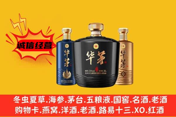 宜昌夷陵区上门回收华茅价格
