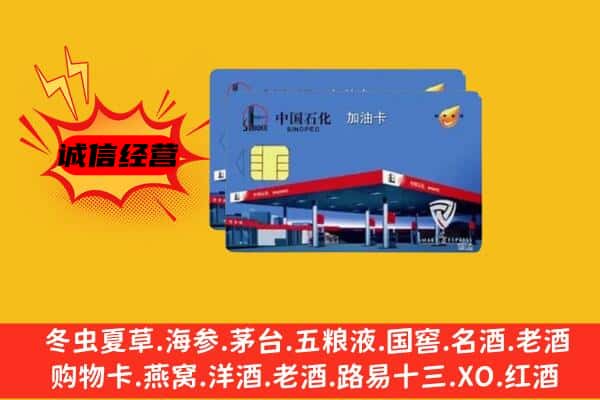 宜昌夷陵区回收加油卡